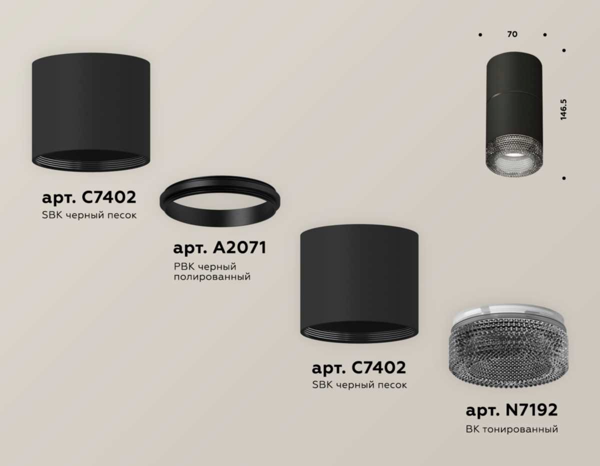 Комплект потолочного светильника Ambrella light Techno Spot XS (C7402, A2071, C7402, N7192) XS7402162