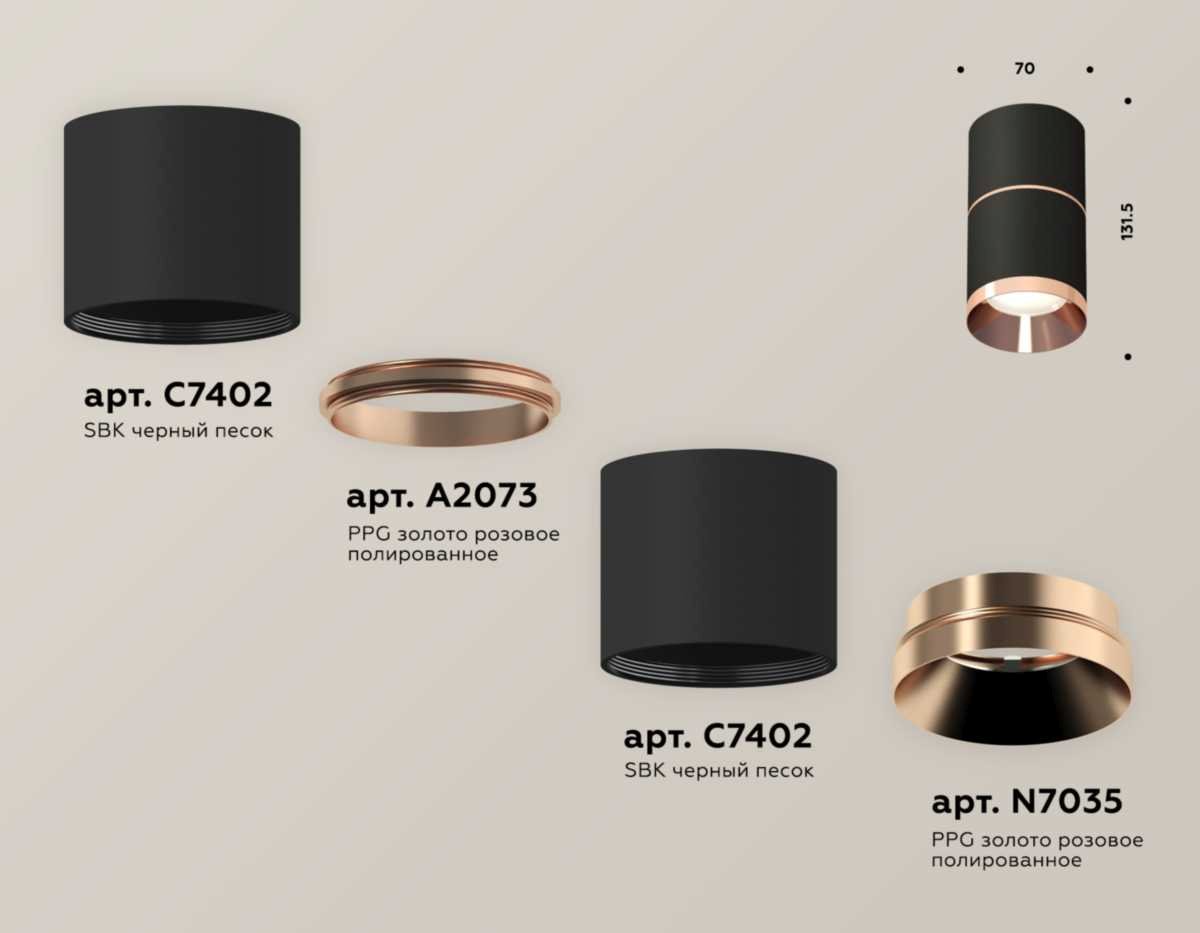 Комплект потолочного светильника Ambrella light Techno Spot XS (C7402, A2073, C7402, N7035) XS7402201