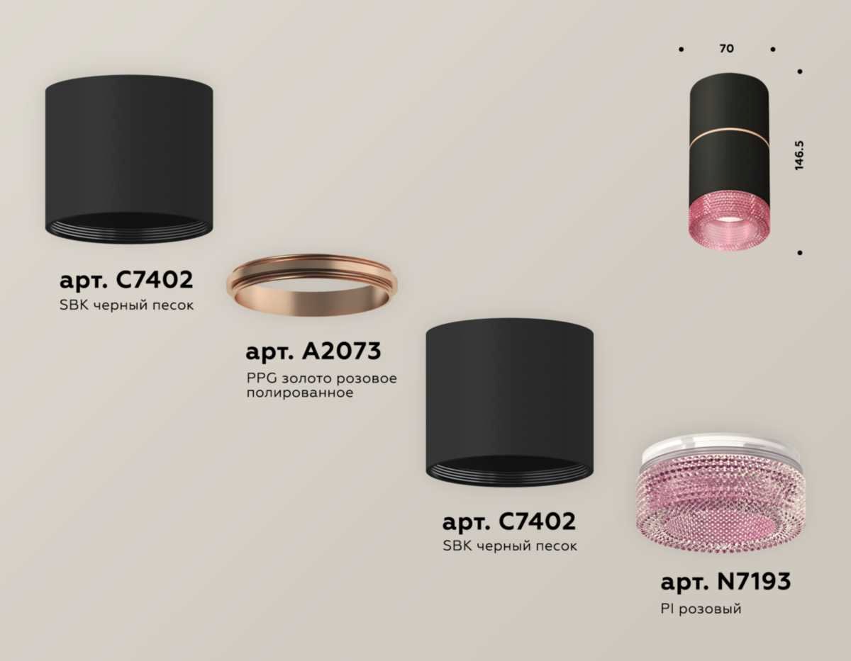 Комплект потолочного светильника Ambrella light Techno Spot XS (C7402, A2073, C7402, N7193) XS7402202