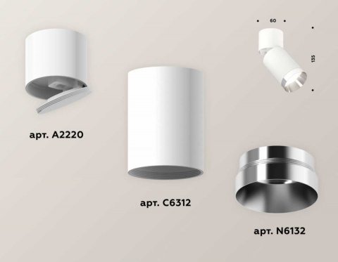 Комплект спота Ambrella light Techno Spot XM (A2220, C6312, N6132) XM6312042