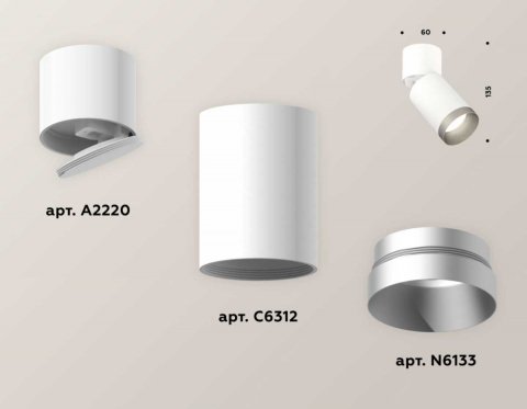 Комплект спота Ambrella light Techno Spot XM (A2220, C6312, N6133) XM6312043