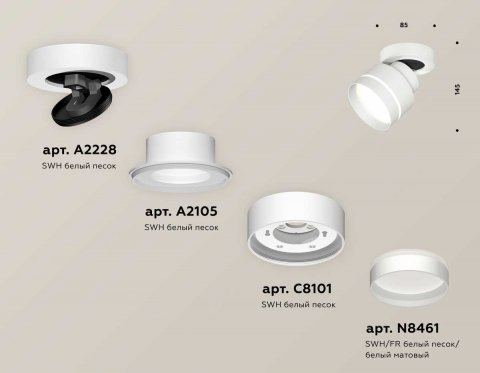 Комплект спота Ambrella light Techno Spot XM (A2228, A2105, C8101, N8461) XM8101025