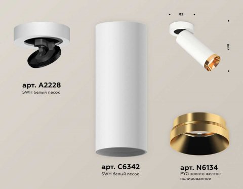 Комплект спота Ambrella light Techno Spot XM (A2228, C6342, N6134) XM6342204