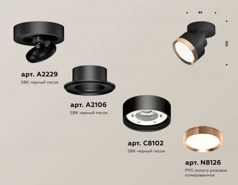 Комплект спота Ambrella light Techno Spot XM (A2229, A2106, C8102, N8126) XM8102005