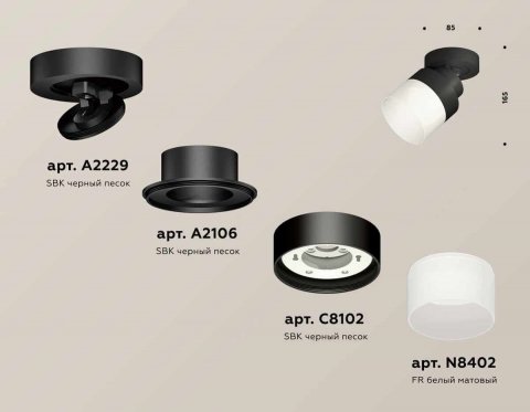 Комплект спота Ambrella light Techno Spot XM (A2229, A2106, C8102, N8402) XM8102021