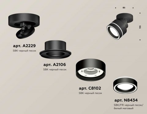 Комплект спота Ambrella light Techno Spot XM (A2229, A2106, C8102, N8434) XM8102023