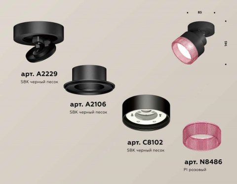 Комплект спота Ambrella light Techno Spot XM (A2229, A2106, C8102, N8486) XM8102042