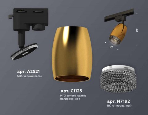 Комплект трекового светильника Ambrella light Track System XT (A2521, C1125, N7192) XT1125005