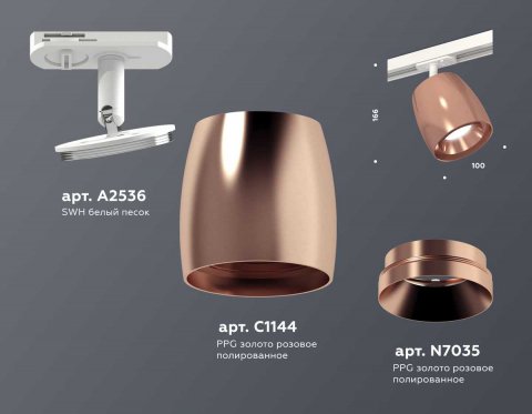 Комплект трекового светильника Ambrella light Track System XT (A2536, C1144, N7035) XT1144001