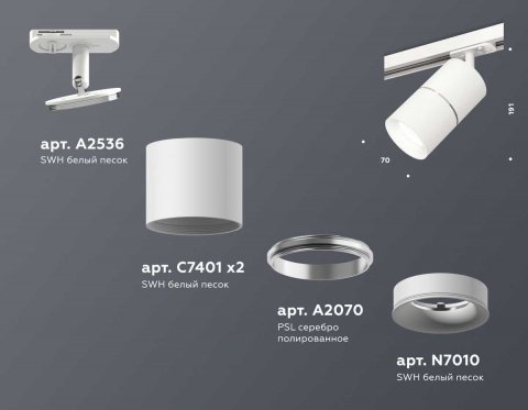 Комплект трекового светильника Ambrella light Track System XT (A2536, C7401, A2070, C7401, N7010) XT7401001