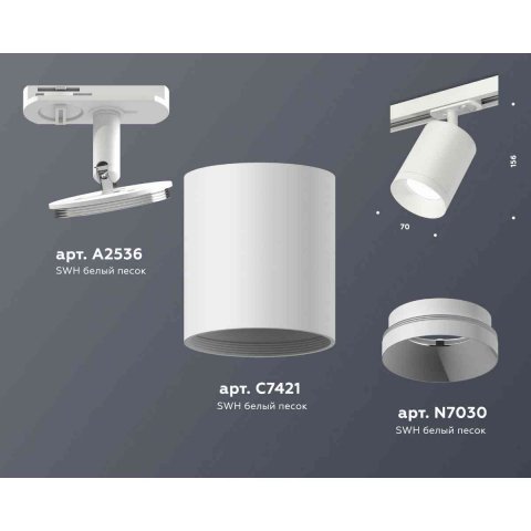 Комплект трекового светильника Ambrella light Track System XT7421001 SWH белый песок (A2536, C7421, N7030)