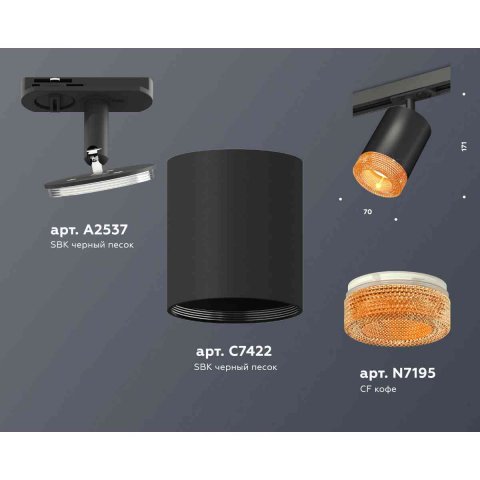 Комплект трекового светильника Ambrella light Track System XT7422011 SBK/CF черный песок/кофе (A2537, C7422, N7195)