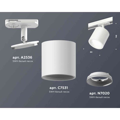 Комплект трекового светильника Ambrella light Track System XT7531001 SWH белый песок (A2536, C7531, N7020)