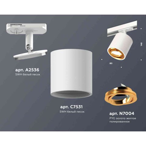 Комплект трекового светильника Ambrella light Track System XT7531020 SWH/PYG белый песок/золото желтое полированное (A2536, C7531, N7004)