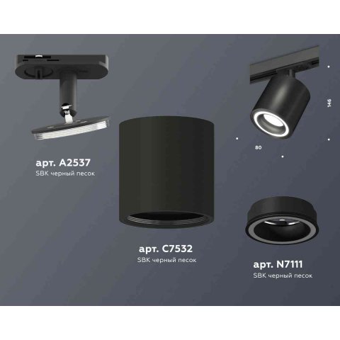 Комплект трекового светильника Ambrella light Track System XT7532010 SBK черный песок (A2537, C7532, N7111)
