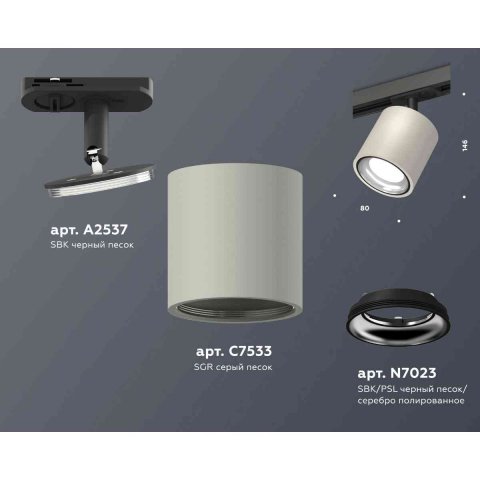 Комплект трекового светильника Ambrella light Track System XT7533010 SGR/PSL/SBK серый песок/серебро полированное/черный песок (A2537, C7533, N7023)