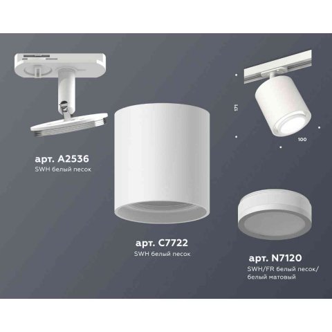 Комплект трекового светильника Ambrella light Track System XT7722001 SWH/FR белый песок/белый матовый (A2536, C7722, N7120)