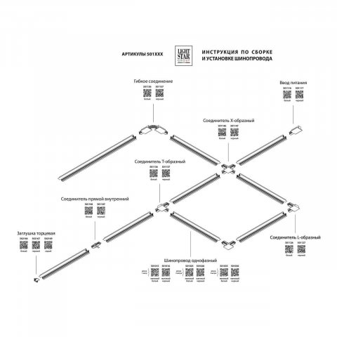 Коннектор X-образный Lightstar Barra 501146
