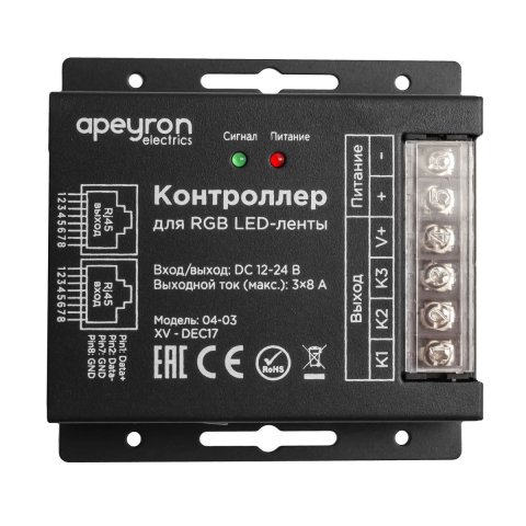 Контроллер RGB Apeyron с пультом 12/24V 04-03(288)