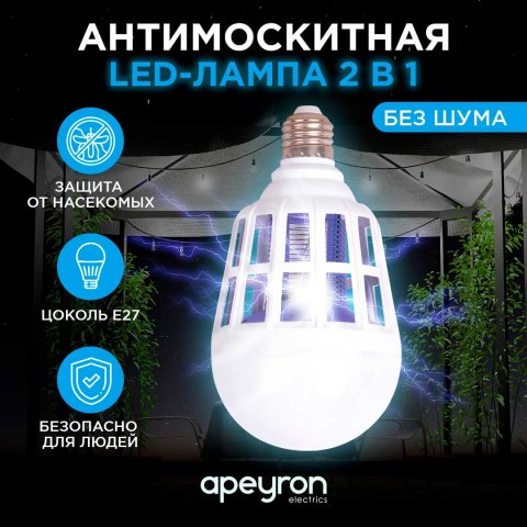 Лампа светодиодная антимоскитная Apeyron E27 15W 6500K белая 13-05