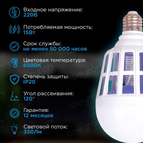 Лампа светодиодная антимоскитная Apeyron E27 15W 6500K белая 13-05