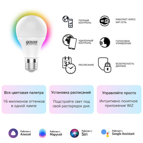 Лампа светодиодная диммируемая Gauss Smart Home E27 8,5W 2700-6500K RGBW матовая 1170112