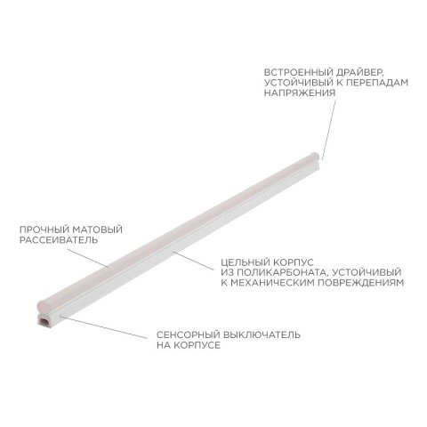 Линейный светодиодный светильник Apeyron TOUCH 30-06