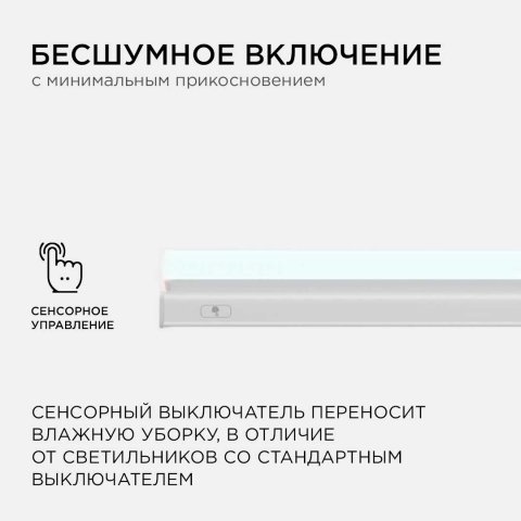 Линейный светодиодный светильник Apeyron TOUCH 30-08