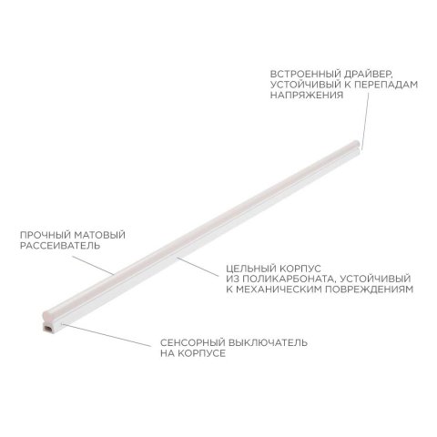 Линейный светодиодный светильник Apeyron TOUCH 30-08