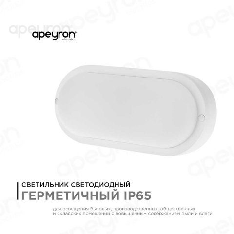 Накладной светодиодный светильник Apeyron 28-07