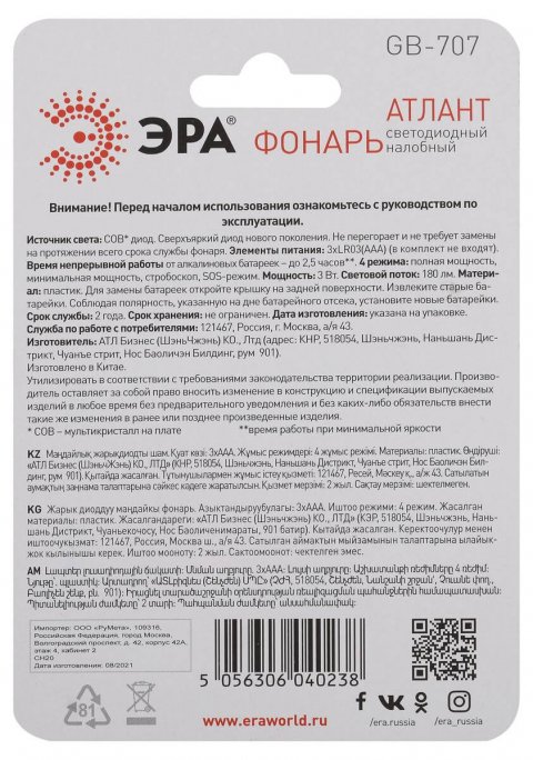 Налобный светодиодный фонарь ЭРА Атлант от батареек 25х70х43 180 лм GB-707 Б0052749
