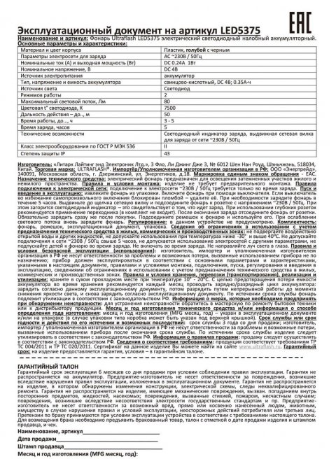 Налобный светодиодный фонарь Ultraflash Headlite аккумуляторный 60х55 80 лм LED5375 14252