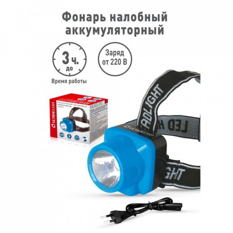 Налобный светодиодный фонарь Ultraflash Headlite аккумуляторный 63х58 10 лм LED5374 12427
