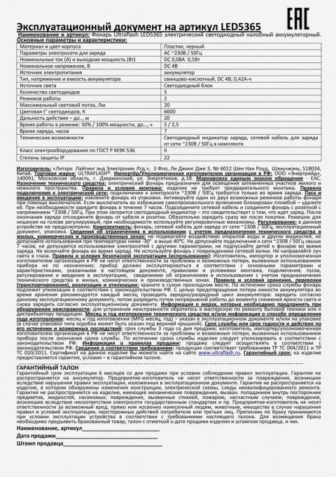 Налобный светодиодный фонарь Ultraflash Headlite аккумуляторный 65х55 33 лм LED5365 11648