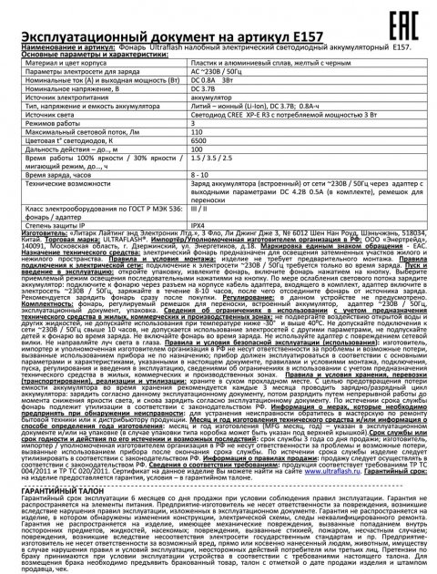 Налобный светодиодный фонарь Ultraflash Headlite аккумуляторный 70х40 110 лм E157 12351