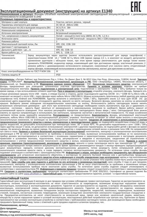 Налобный светодиодный фонарь Ultraflash Headlite аккумуляторный 82х47 150 лм E1340 14268