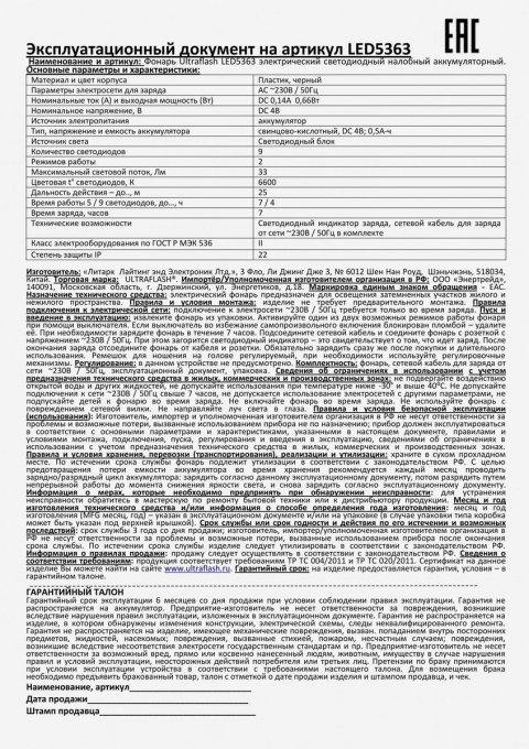 Налобный светодиодный фонарь Ultraflash Headlite аккумуляторный 90х75 33 лм LED5363 11257