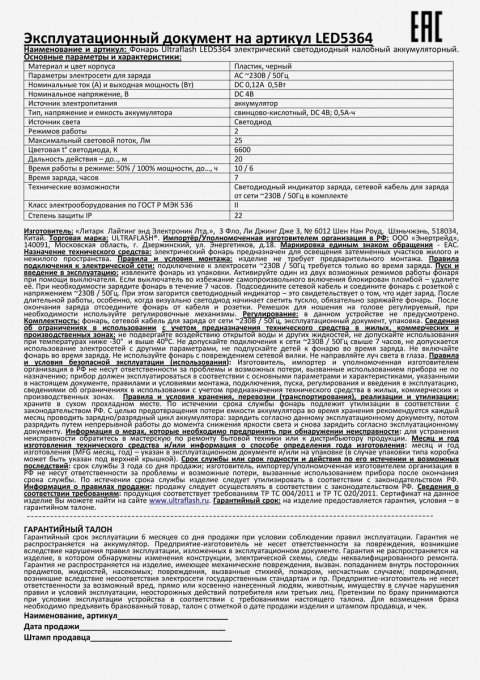 Налобный светодиодный фонарь Ultraflash Headlite аккумуляторный 90х75 33 лм LED5364 11258