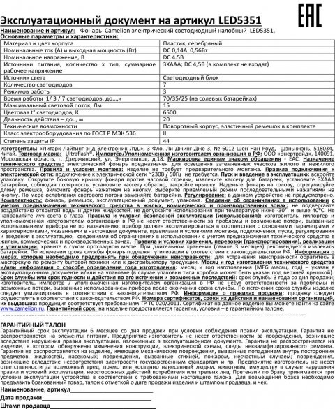 Налобный светодиодный фонарь Ultraflash Headlite от батареек 70х60 15 лм LED5351 10260