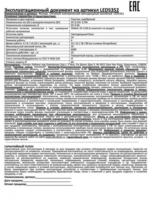 Налобный светодиодный фонарь Ultraflash Headlite от батареек 70х60 35 лм LED5352 10261