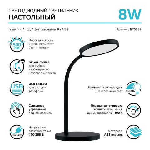 Настольная светодиодная лампа Gauss GT5032