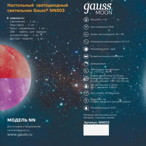 Настольный светодиодный ночник Gauss луна NN003