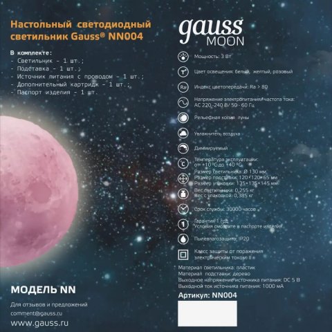 Настольный светодиодный ночник Gauss луна NN004