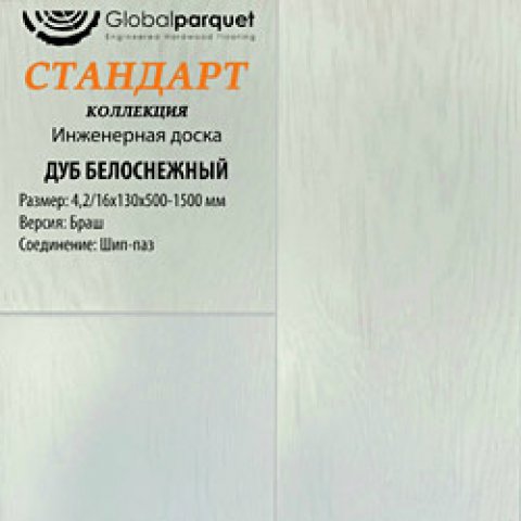 Дуб Белоснежный