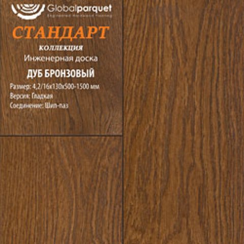 Дуб Бронзовый