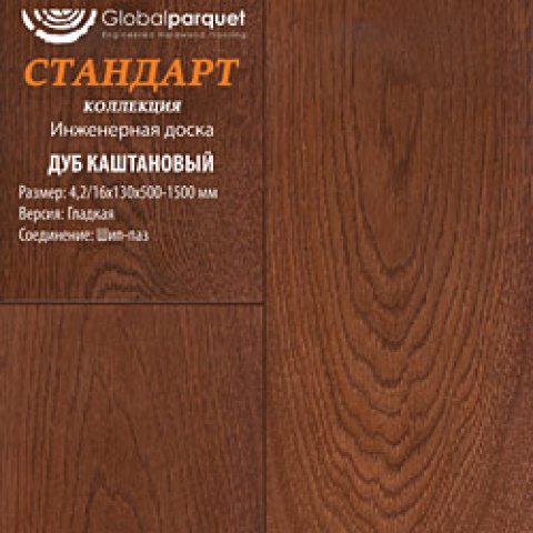 Дуб Каштановый