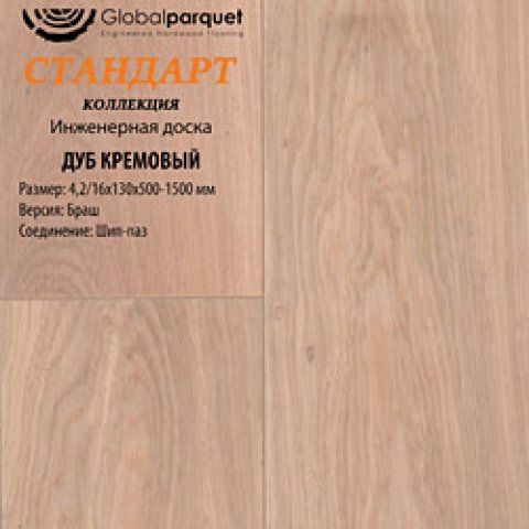 Дуб Кремовый