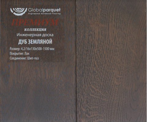 Дуб Земляной