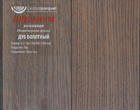 Дуб Болотный