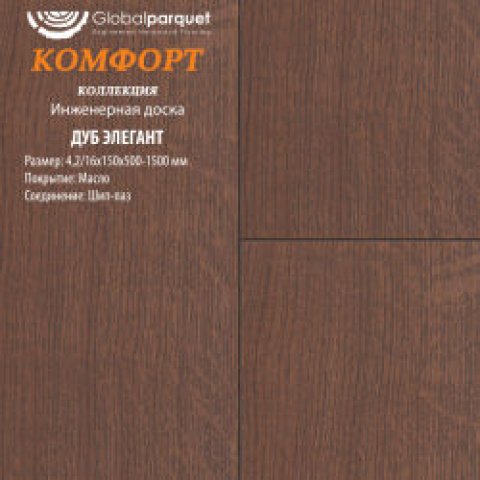 Дуб Элегант